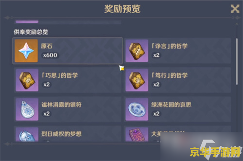原神净言的指引怎么获得