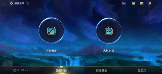 英雄联盟手游征召模式