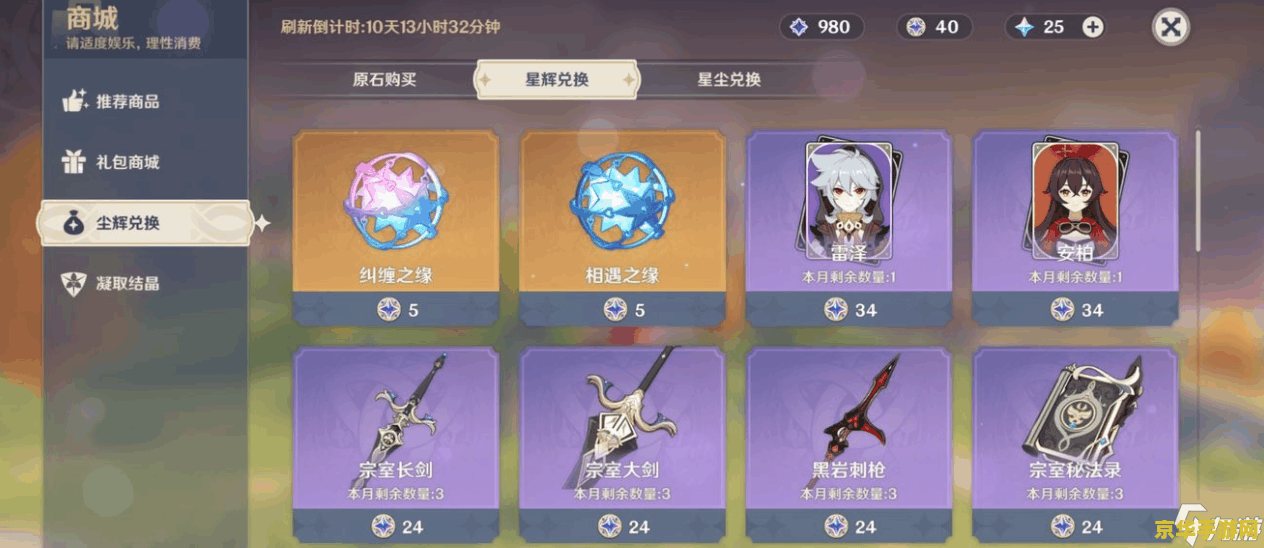 原神武器图纸在哪买