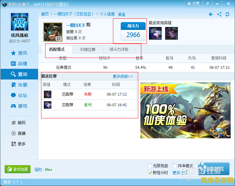 在线查询英雄联盟战绩