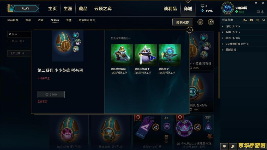 英雄联盟云顶之弈武器合成表