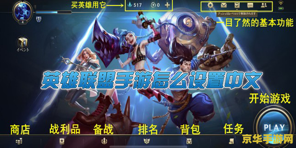 英雄联盟手游怎么改中文