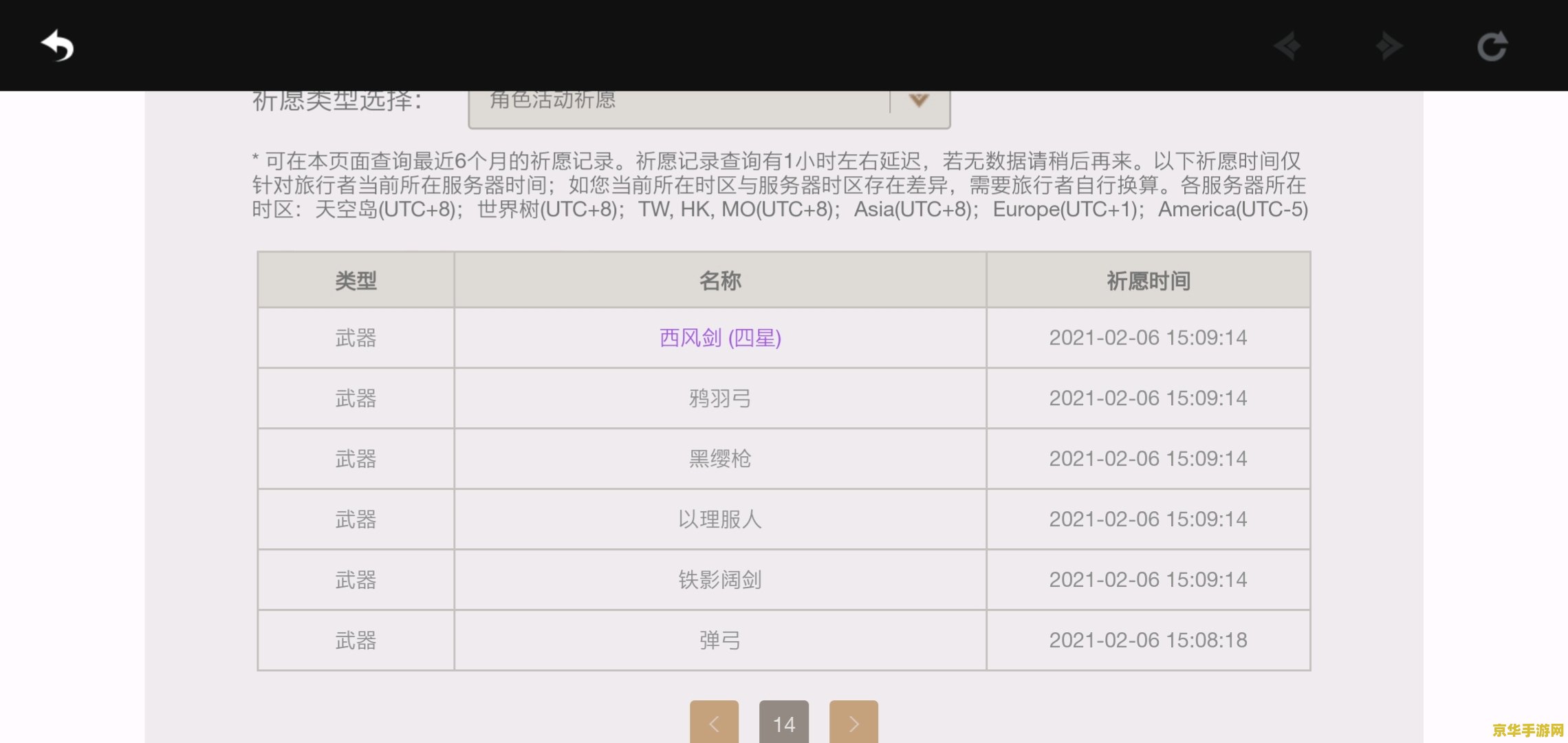 原神武器up池时间表