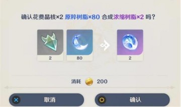 原神合成浓缩树脂划算吗