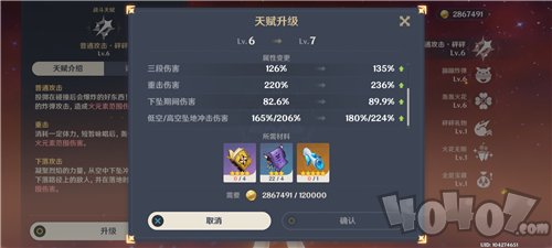 原神流浪者天赋怎么升级