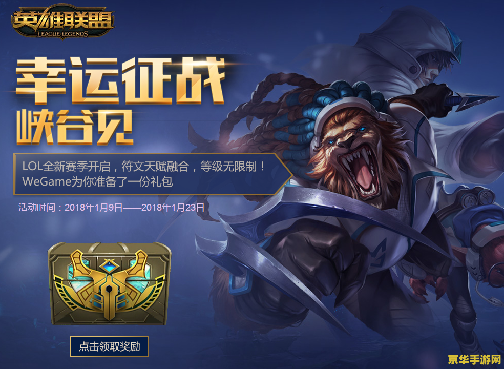 英雄联盟免费领皮肤礼包