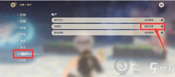 原神在哪领取兑换