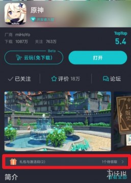 原神在哪领取兑换
