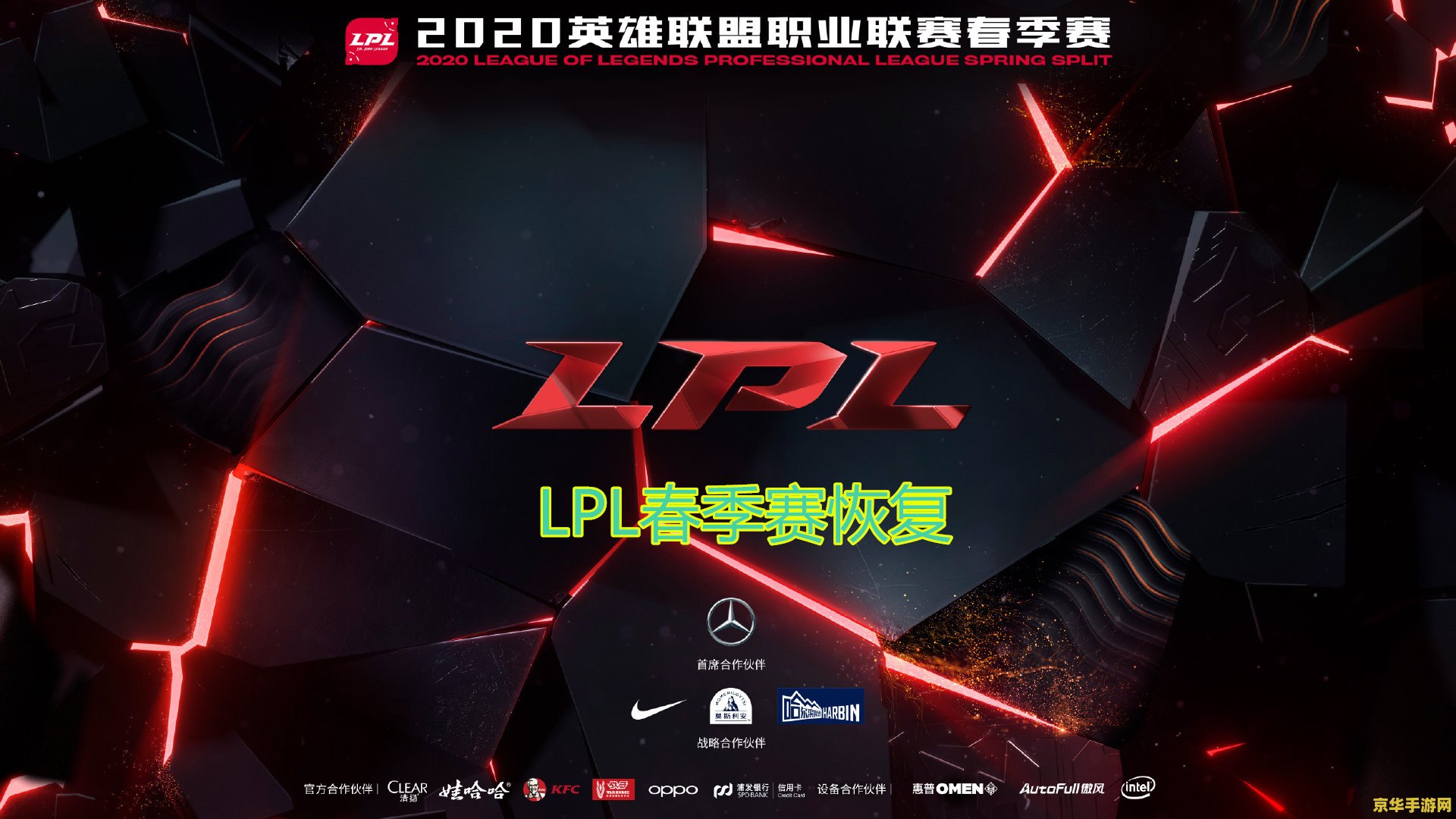 2023英雄联盟春季赛