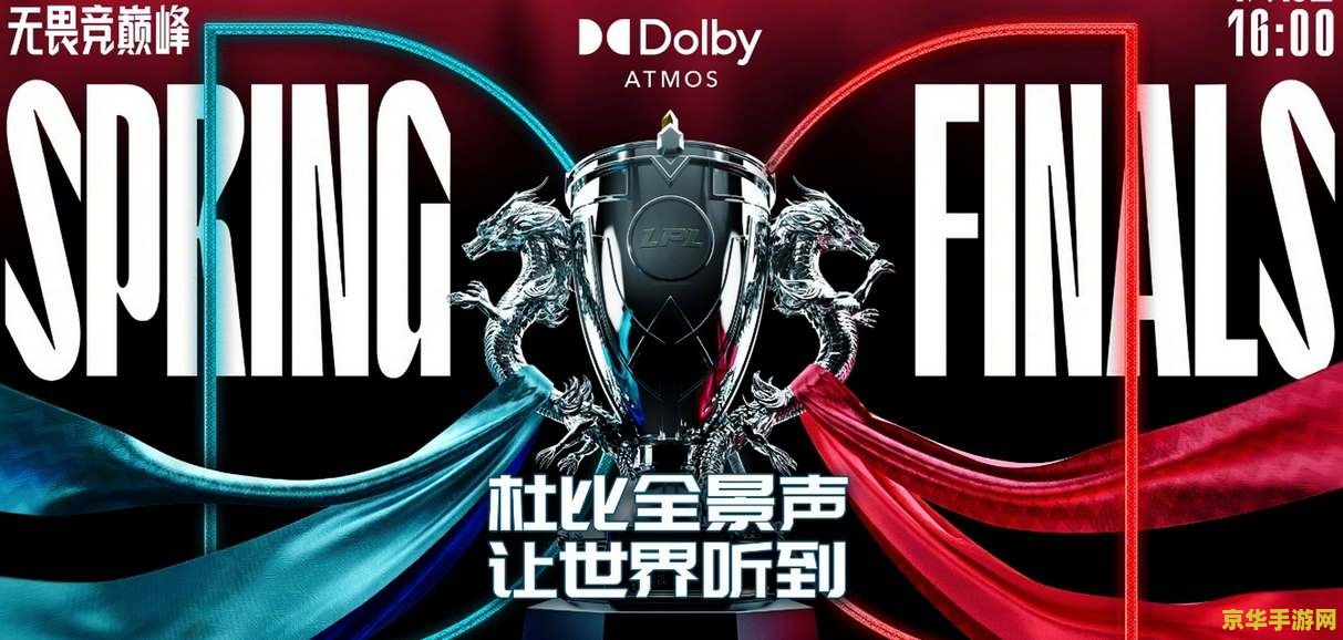 2023英雄联盟春季赛