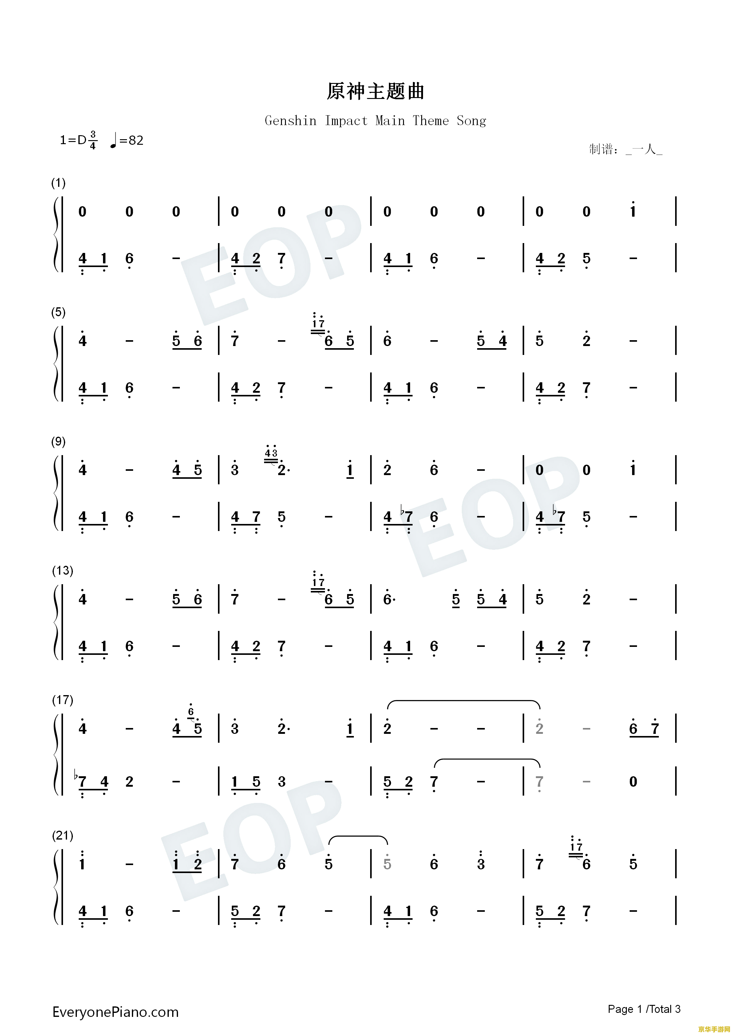 原神主题曲竖笛