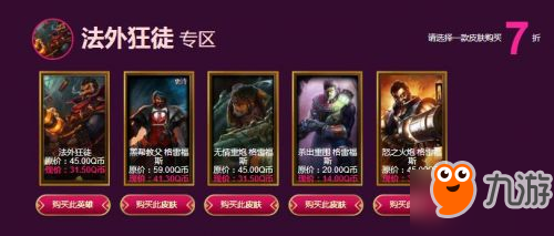 英雄联盟神秘商店7月