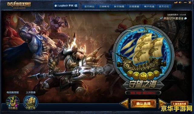 英雄联盟大区综合实力
