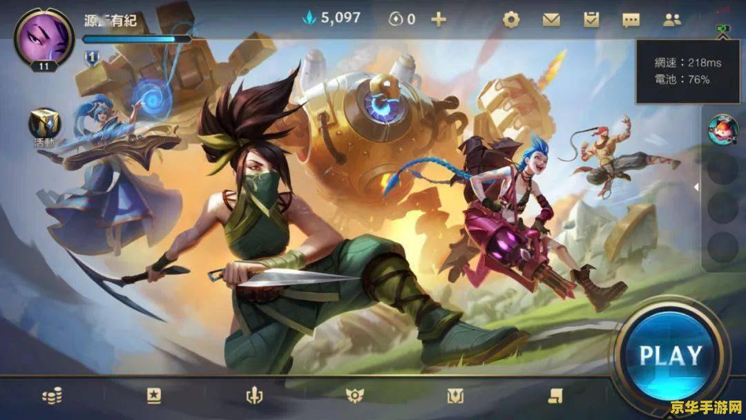 lol英雄联盟手游版