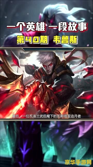 英雄联盟韦鲁斯故事