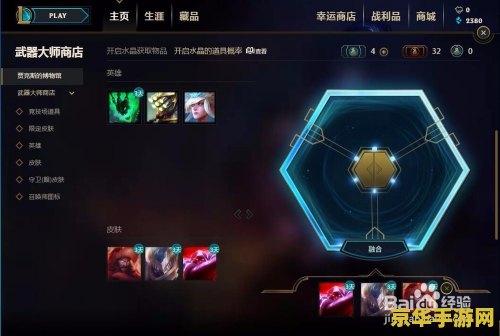 英雄联盟武器大师商店