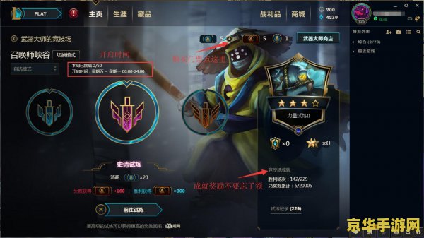 英雄联盟武器大师商店