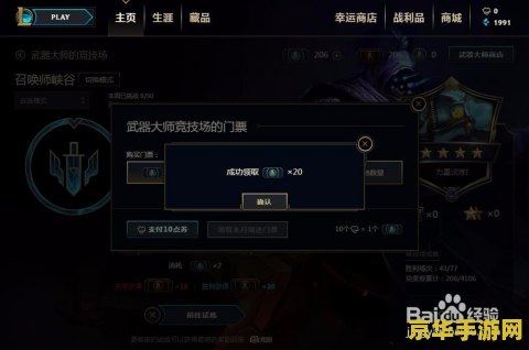 英雄联盟武器大师商店
