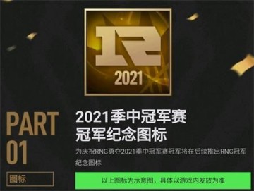 英雄联盟图标领取2021