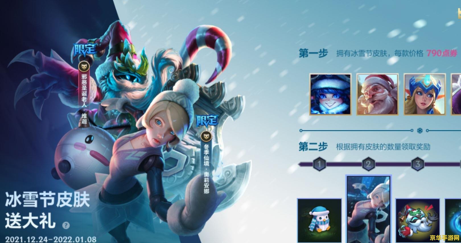 英雄联盟手游冰雪节限定皮肤