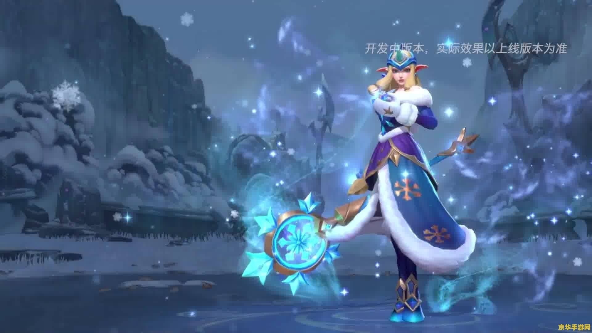 英雄联盟手游冰雪节限定皮肤