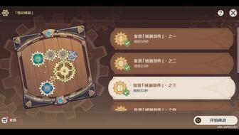 原神中复原部件之终