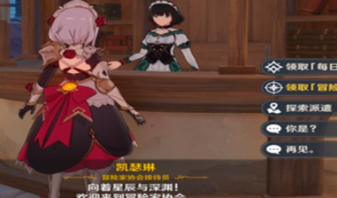原神委托任务什么时候刷新