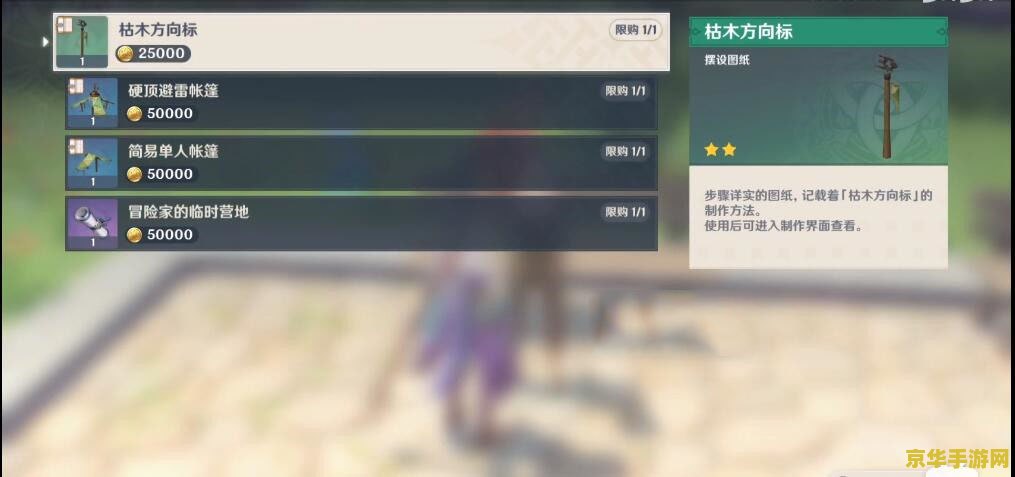 原神建筑图纸购买