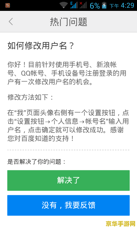 原神如何更改账号名