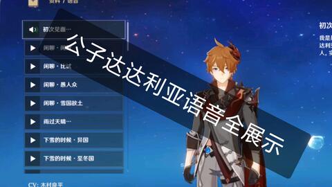 原神公子说过的话