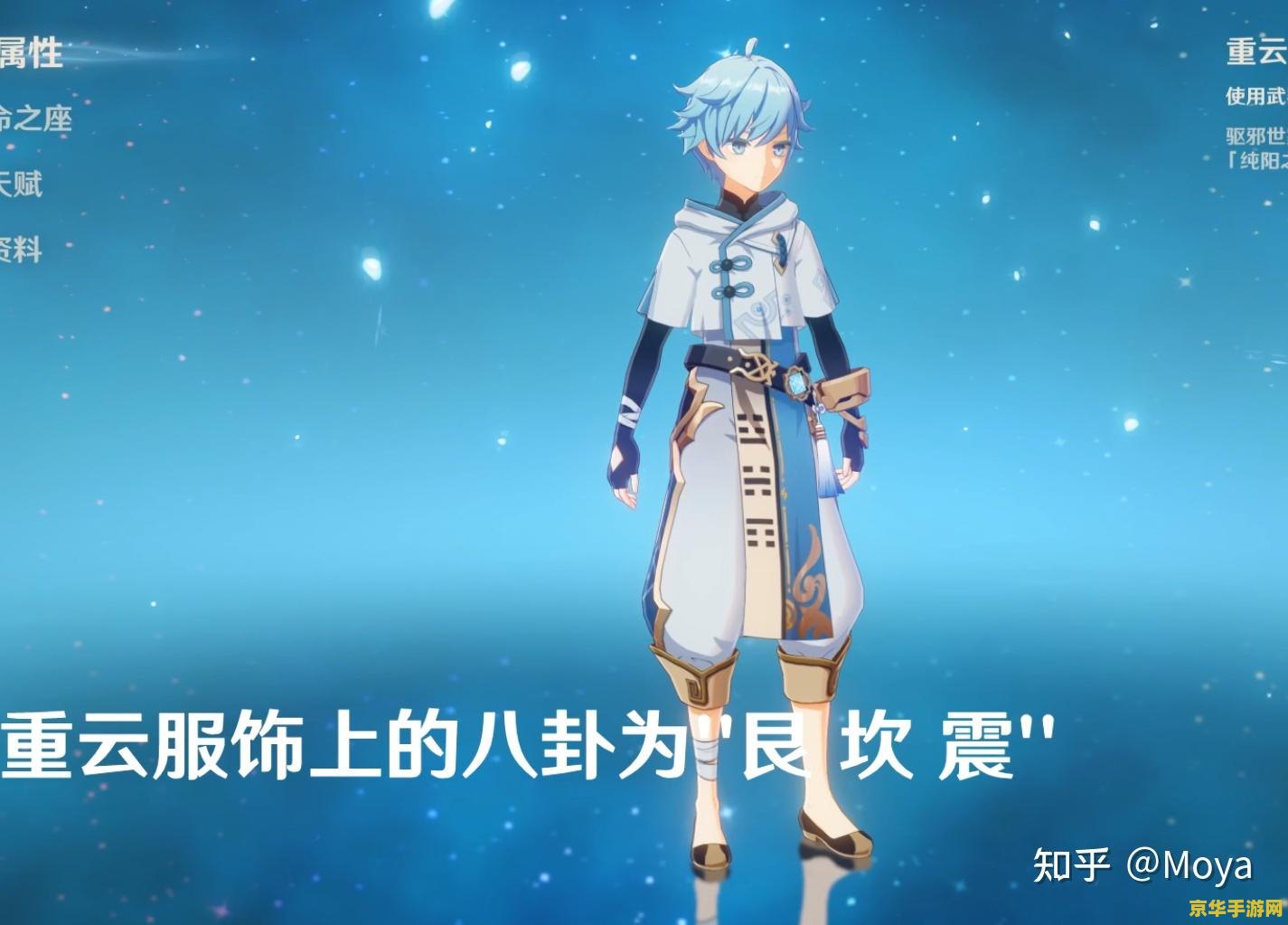 原神重云纯阳之体