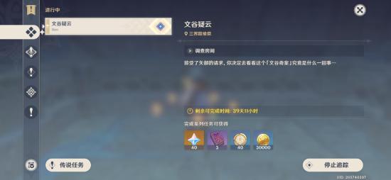 原神文谷疑云任务怎么触发