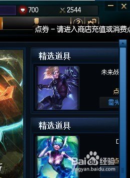 英雄联盟的炫彩皮肤怎么使用