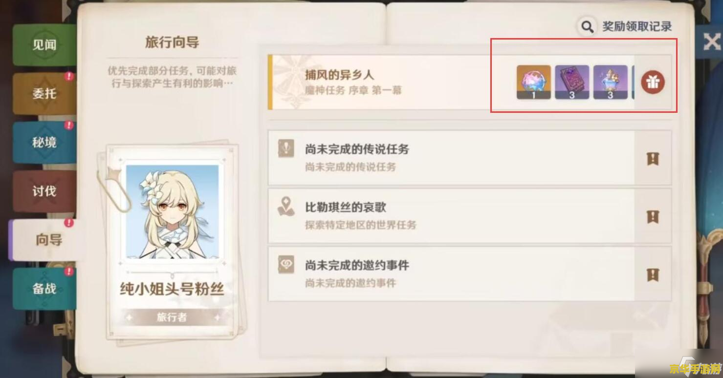 原神怎么签到领纠缠之缘