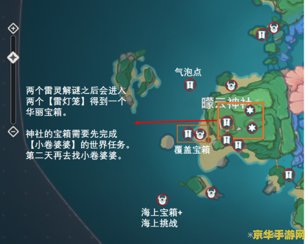 原神海祇岛雷灵解谜