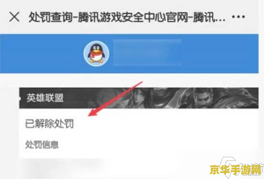英雄联盟官网查询封号
