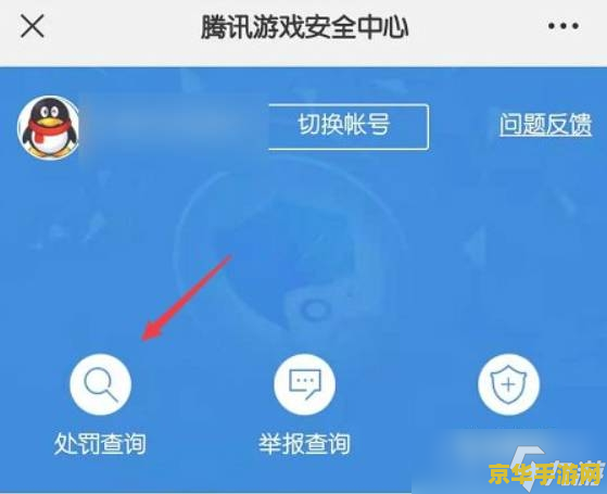 英雄联盟官网查询封号