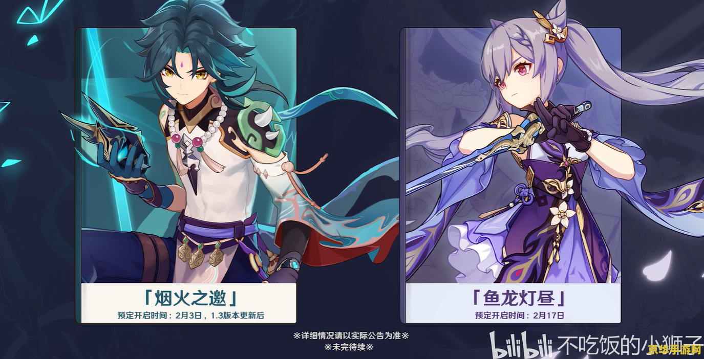 原神拿到三个画稿后续