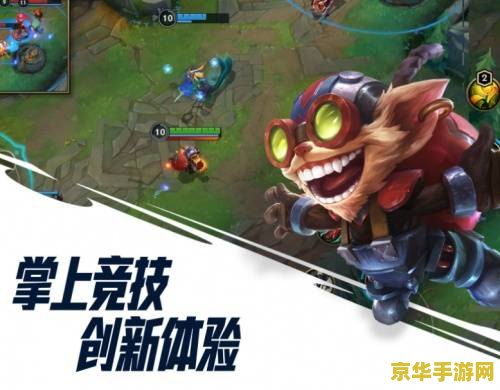 英雄联盟手游为什么没有狗熊