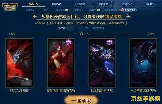 英雄联盟有礼包领吗