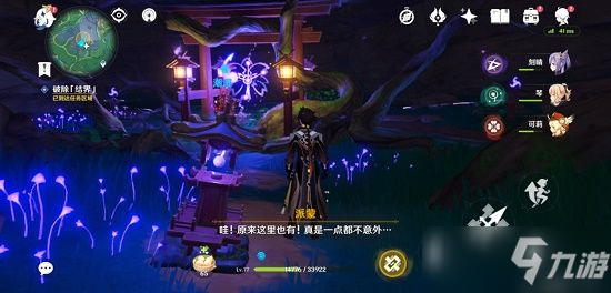 原神稻妻破除结界2
