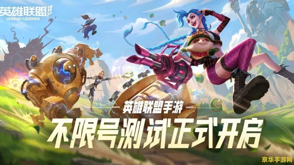 英雄联盟手游战力