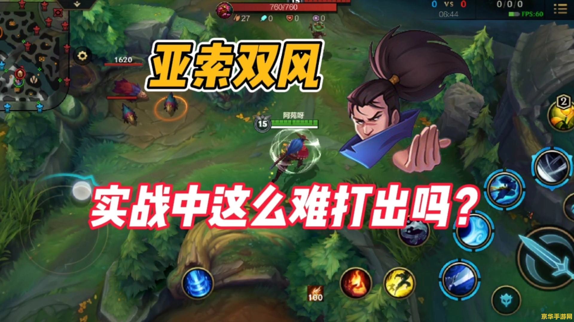 英雄联盟手游亚索双风