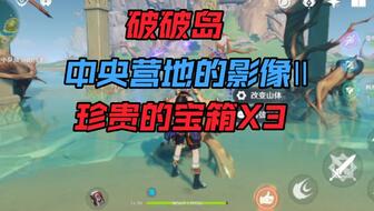 原神破破岛海螺位置地下