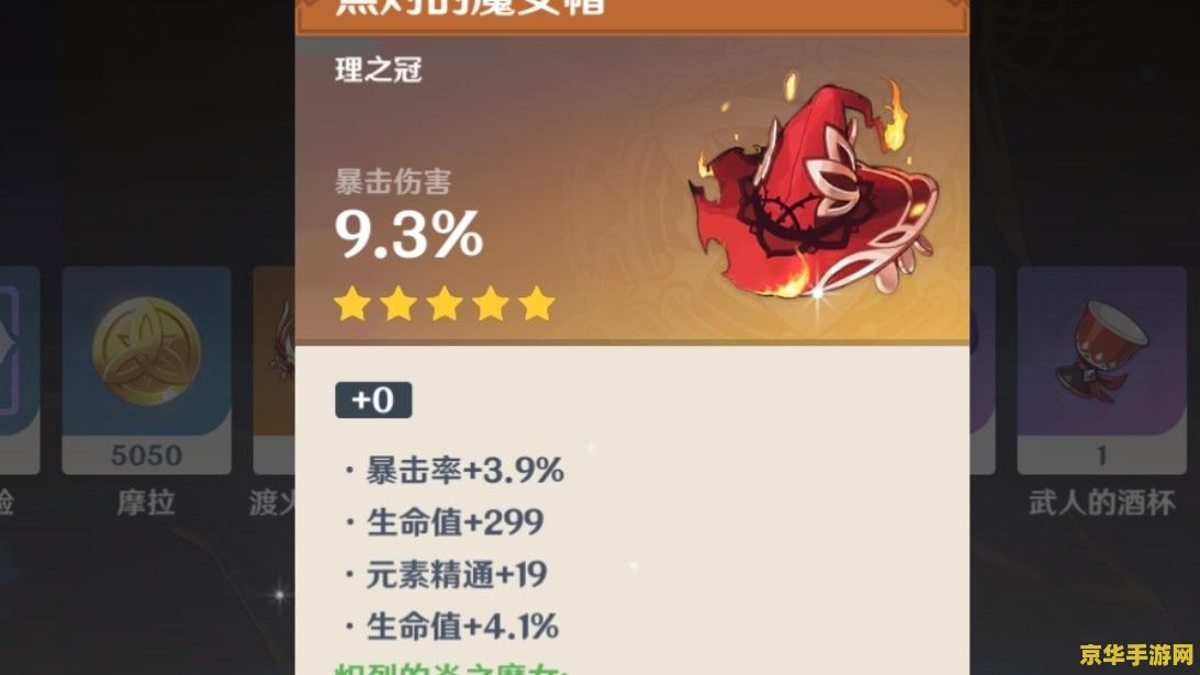 原神胡桃圣遗物带什么