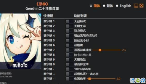 原神修改器中文版