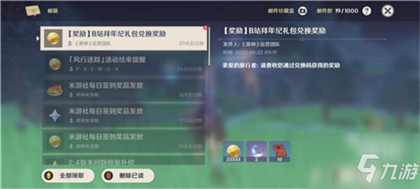 原神2022最新兑换码