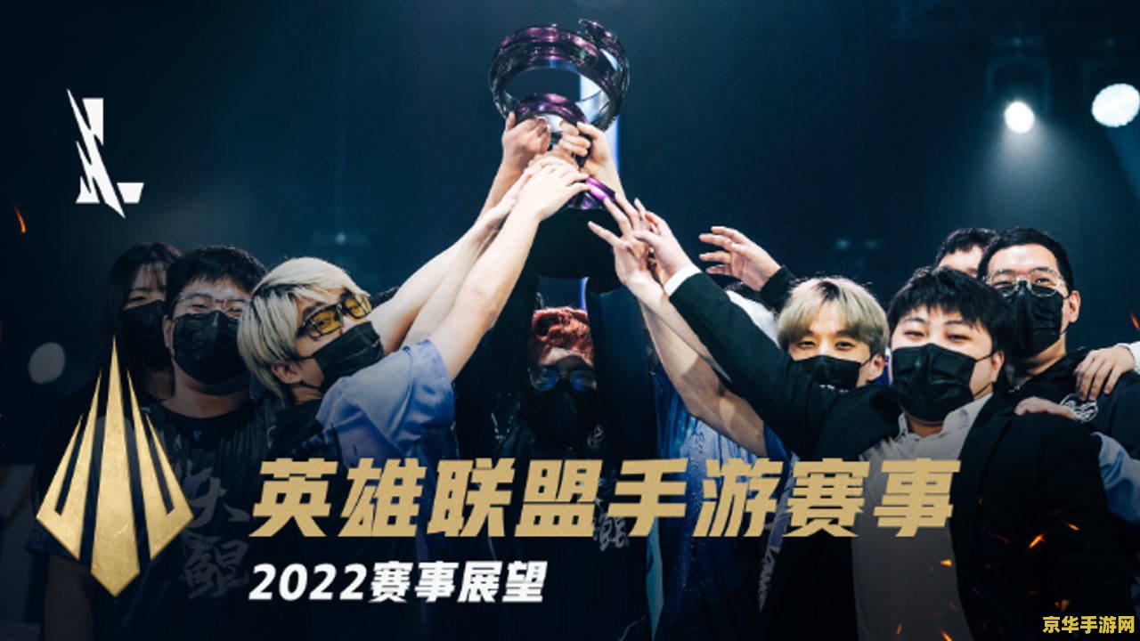 2022年英雄联盟夺冠