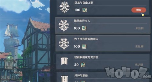 原神新手升级