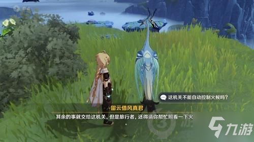 原神机关烹饪之法之一在哪